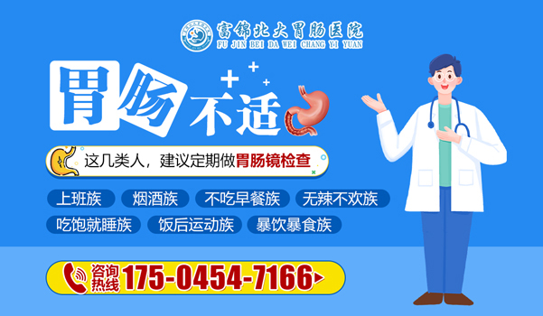 富锦北大胃肠专科医院看胃病